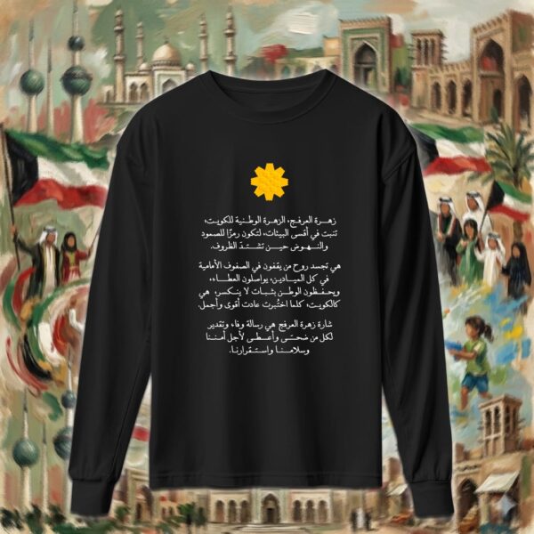 زهرة العرفج - Arfaj