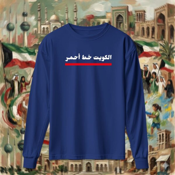 الكويت خط أحمر