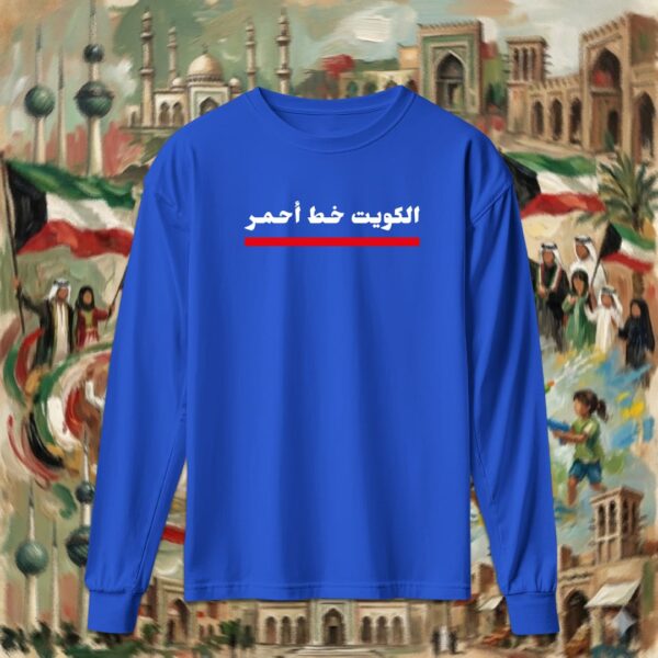 الكويت خط أحمر