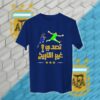 تصدي غير التاريخ - منتخب الارجنتين