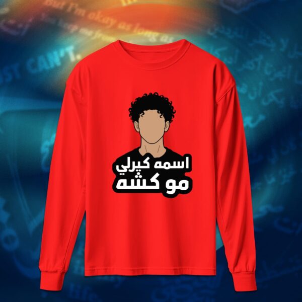 عبارات - اسمه كيرلي مو كشه