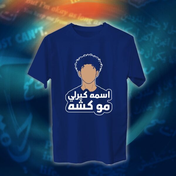 عبارات - اسمه كيرلي مو كشه