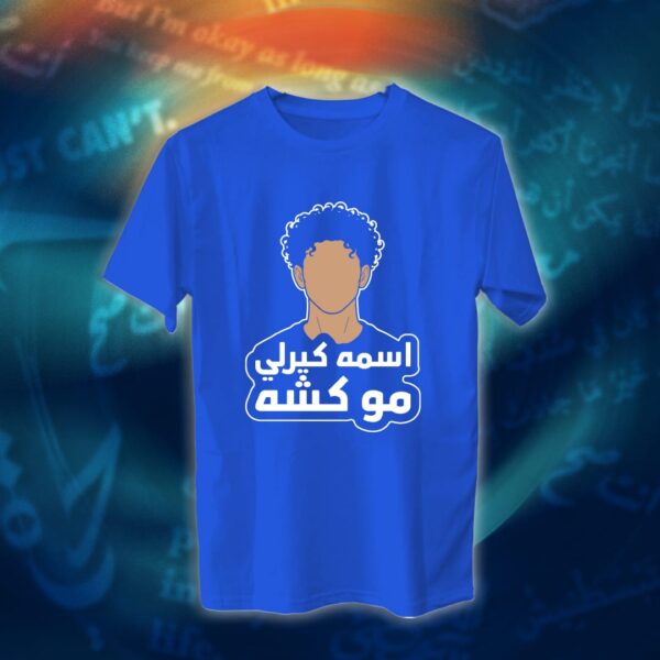 عبارات - اسمه كيرلي مو كشه