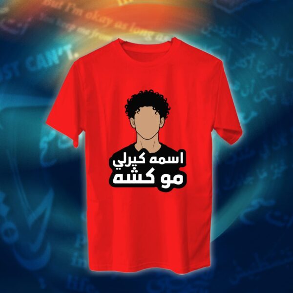 عبارات - اسمه كيرلي مو كشه